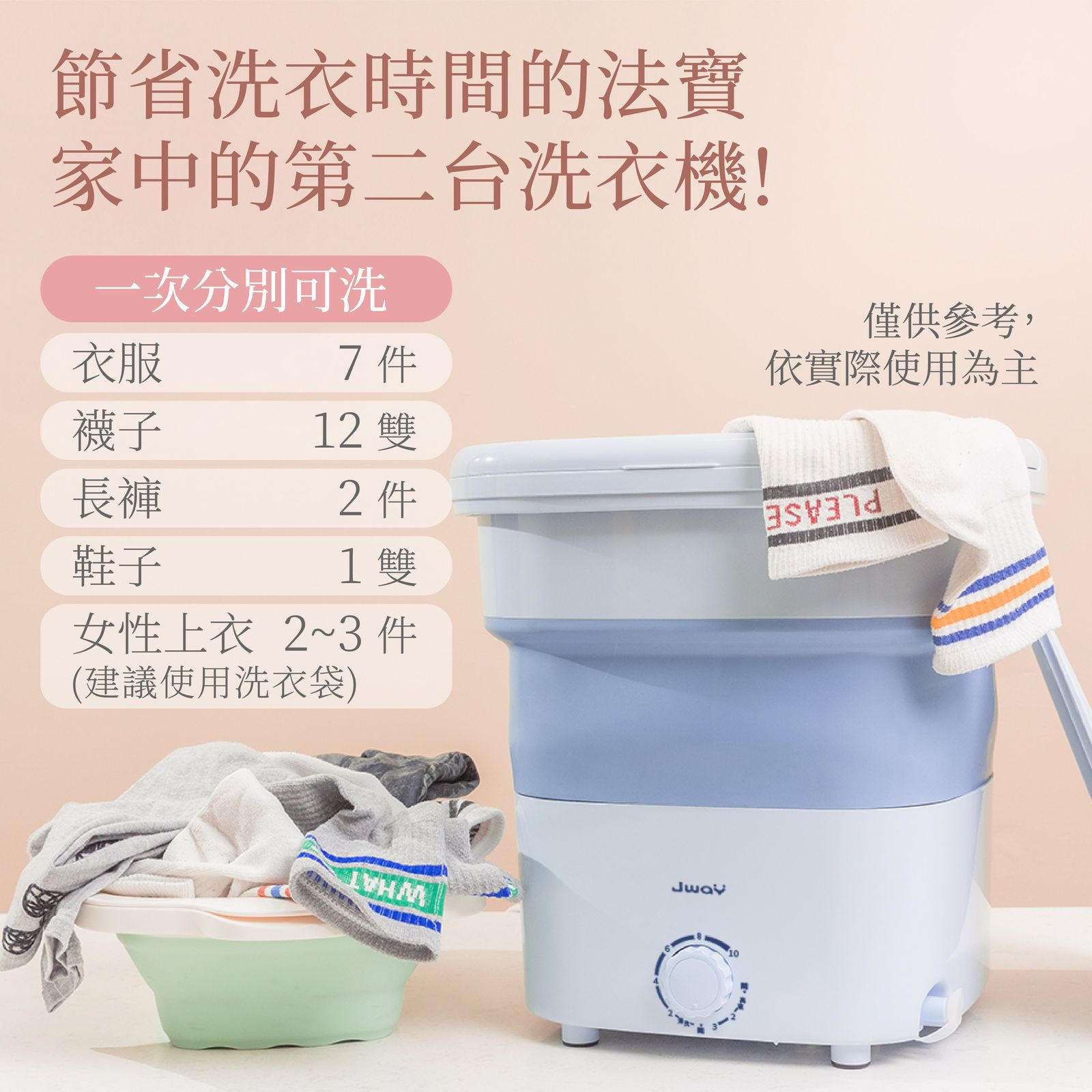 寶寶衣物安心洗【JWAY 多功能洗衣機】可折疊不佔空間