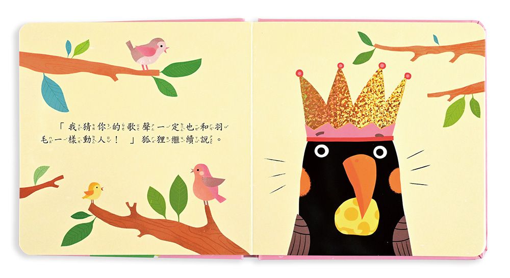 伊索寓言觸摸繪本-一套4冊