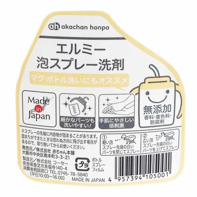 akachan honpo - elmie泡沫清潔劑