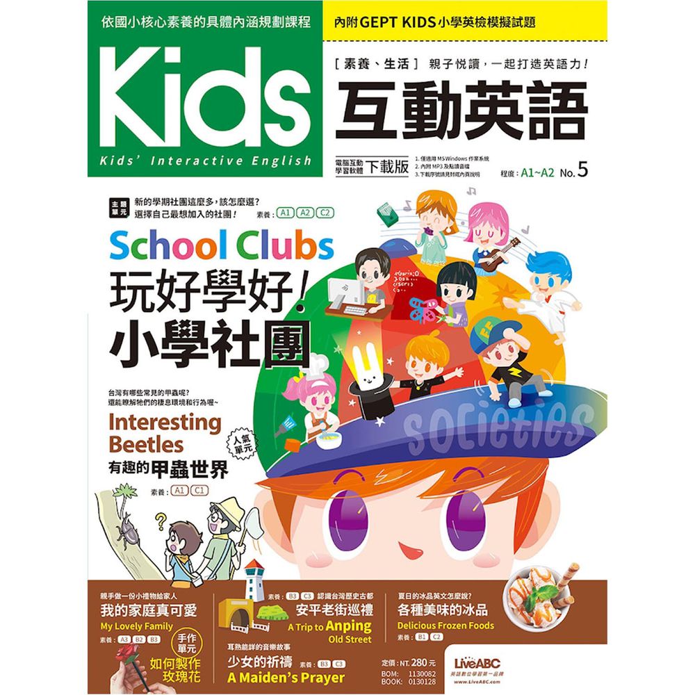 Kids互動英語 NO.5