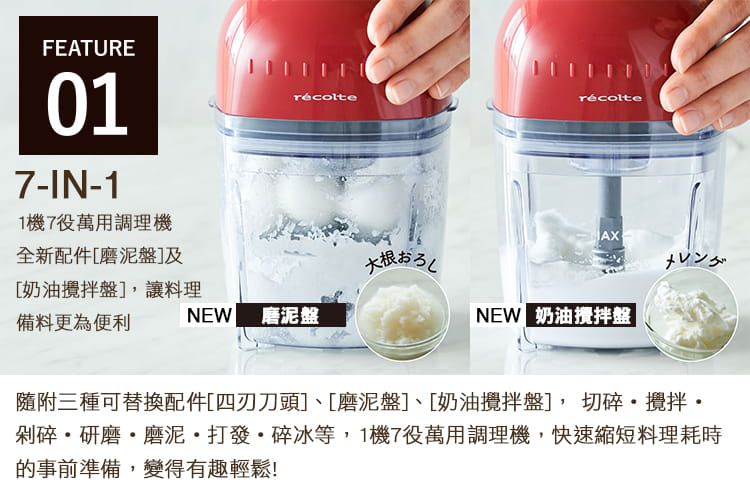 麗克特 recolte - Bonne 萬用調理機-香檳白