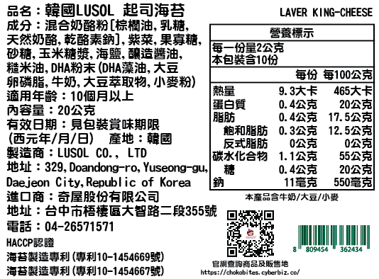韓國 LUSOL - 海苔(10m+) (起司)-20g