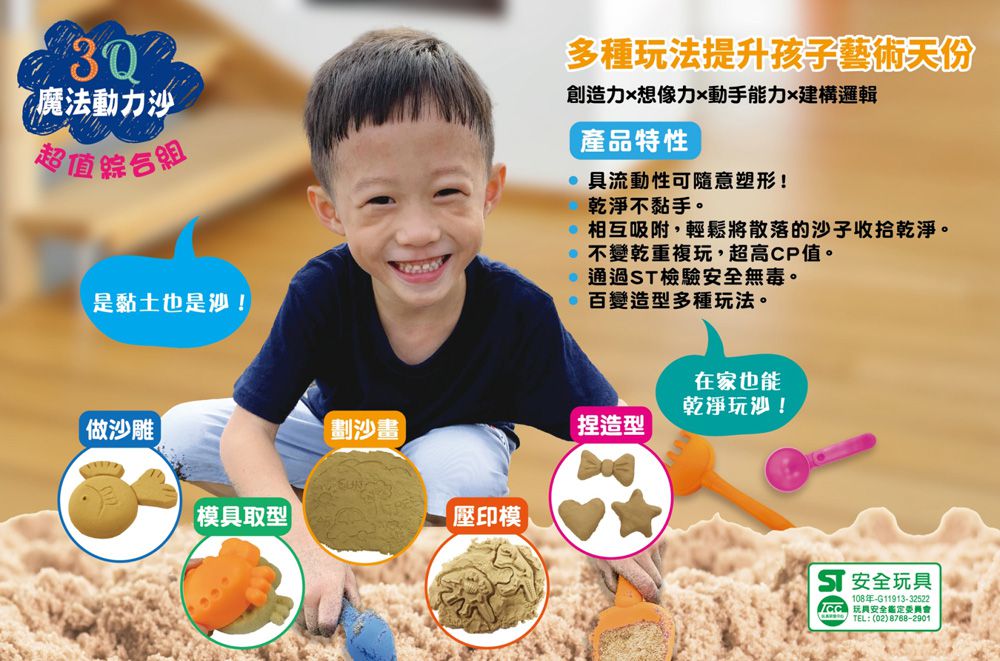 双美生活文創 - 3Q魔法動力沙：超值綜合組NEW