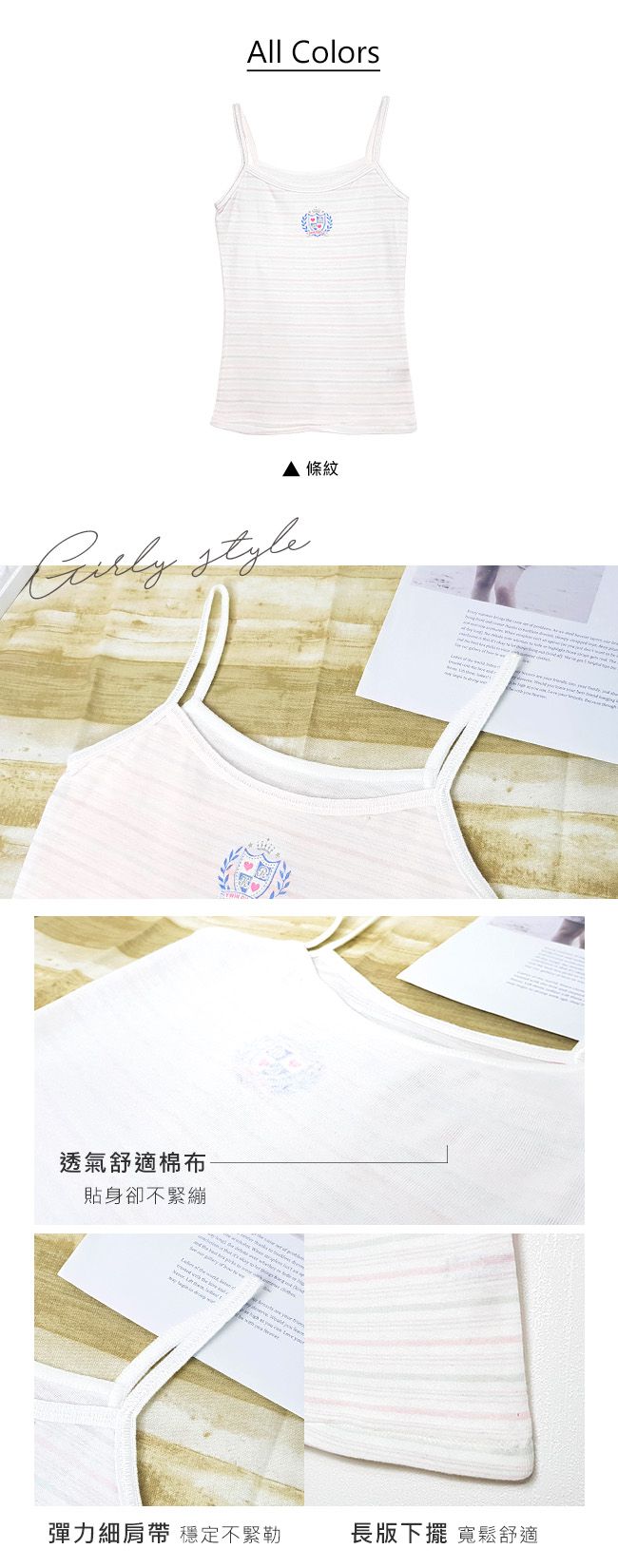 Girly - 成長型長版背心-橫條紋細帶款-條紋