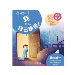 我做到了-我可以自己睡覺