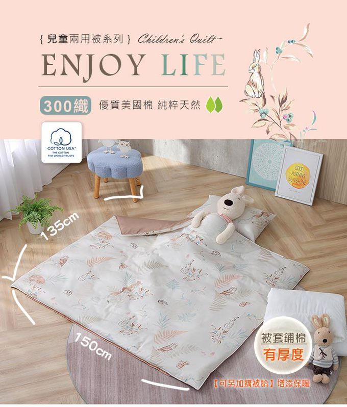 鴻宇 HongYew - 100%美國棉兒童鋪棉兩用被-小松嘉比-135x150cm
