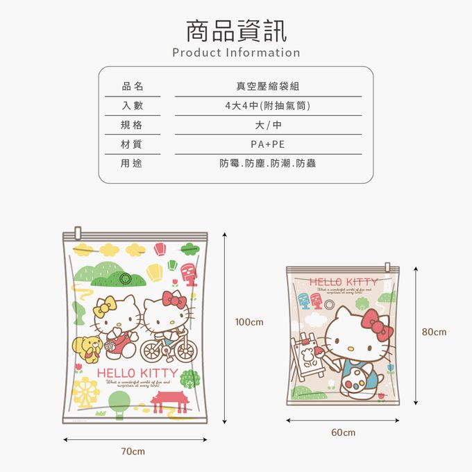 三麗鷗 - Hello Kitty 旅遊生活 真空壓縮袋 收納真空袋 衣物收納袋(9入/組)