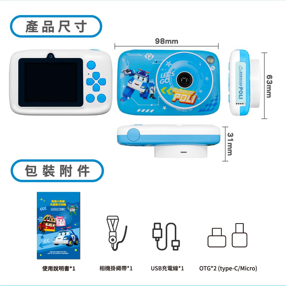POLI 波力救援小英雄 - 【超值兩入組】兒童數位相機含32G記憶卡-波力*1+安寶*1+[贈]可愛風扇*1