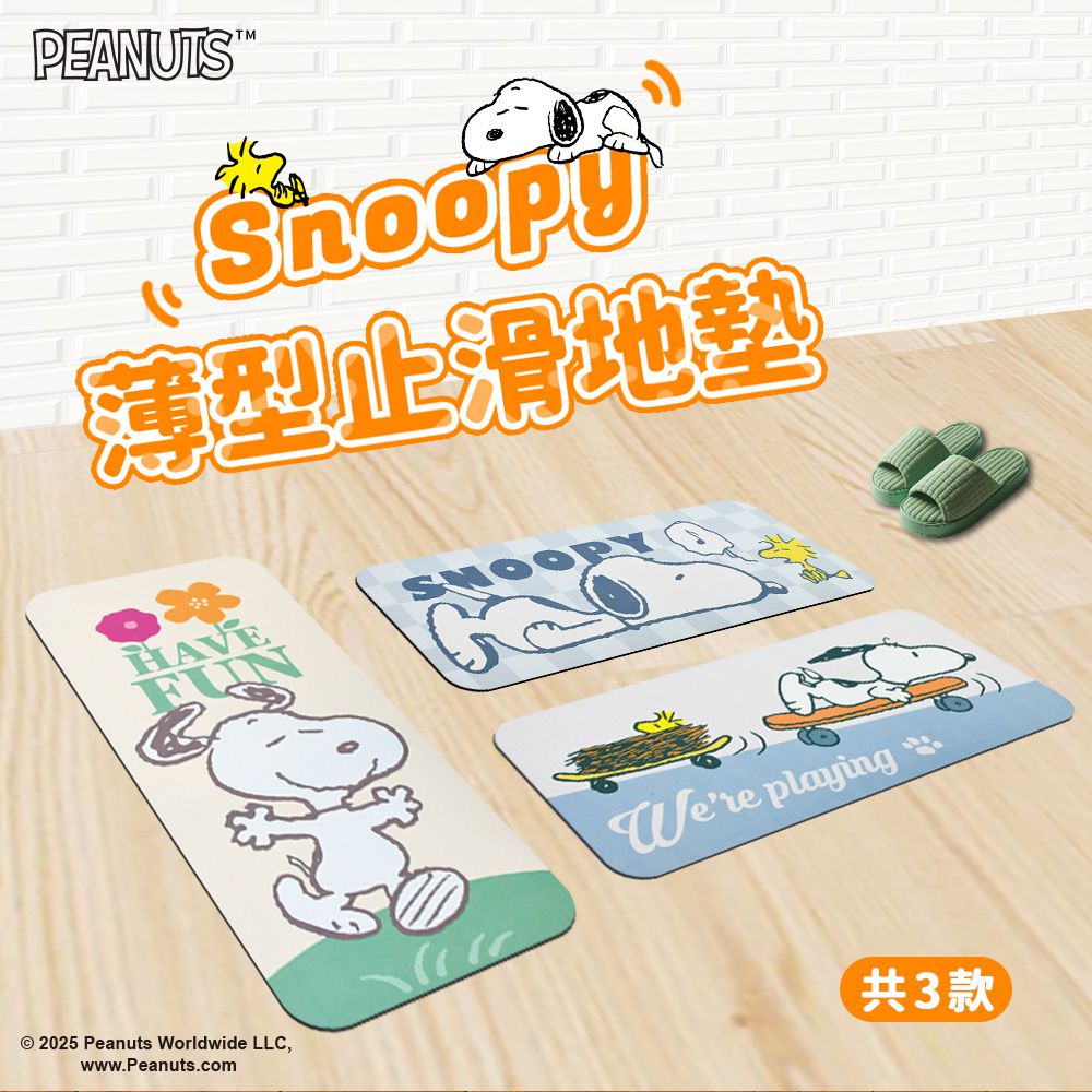【SNOOPY史努比】超吸水止滑加長地墊(90公分)(2條組)