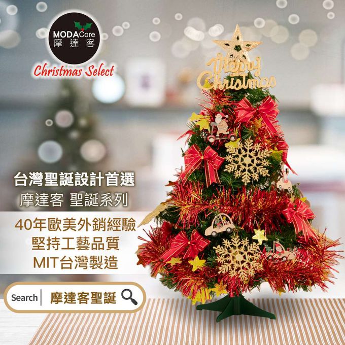 MODACore 摩達客 - 摩達客耶誕-2尺/2呎(60cm)精緻型裝飾綠色聖誕樹/金雪花木質吊飾紅金系全套飾品組不含燈/本島免運費