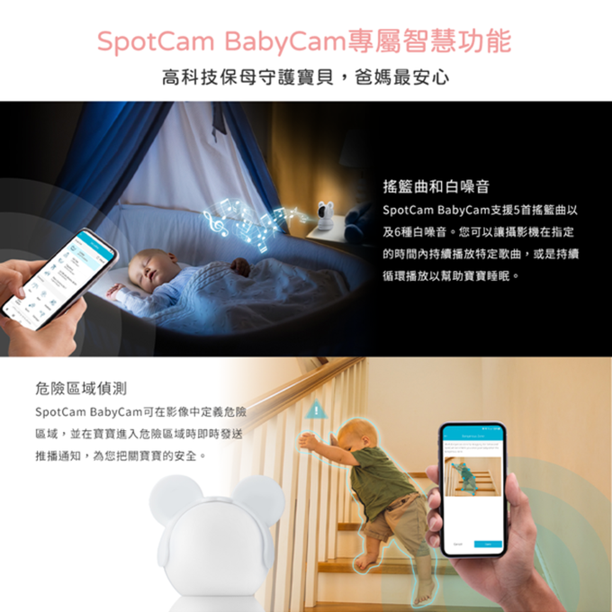 SpotCam - BabyCam 360度無死角智慧雲端寶寶專用攝影機