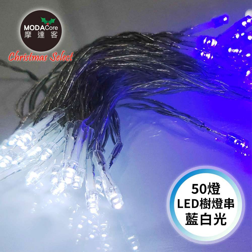 50燈LED燈串藍白光_USB+電池盒兩用充電-聖誕燈樹燈露營燈
