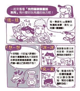 快閃貓生活謎語童話1：神祕山有鬼？