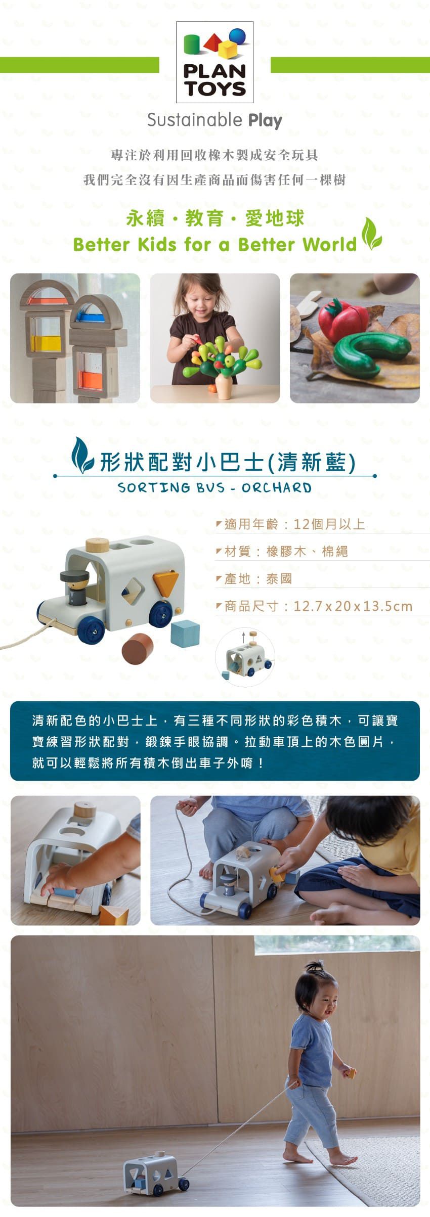 泰國 Plantoys - 形狀配對小巴士(清新藍)