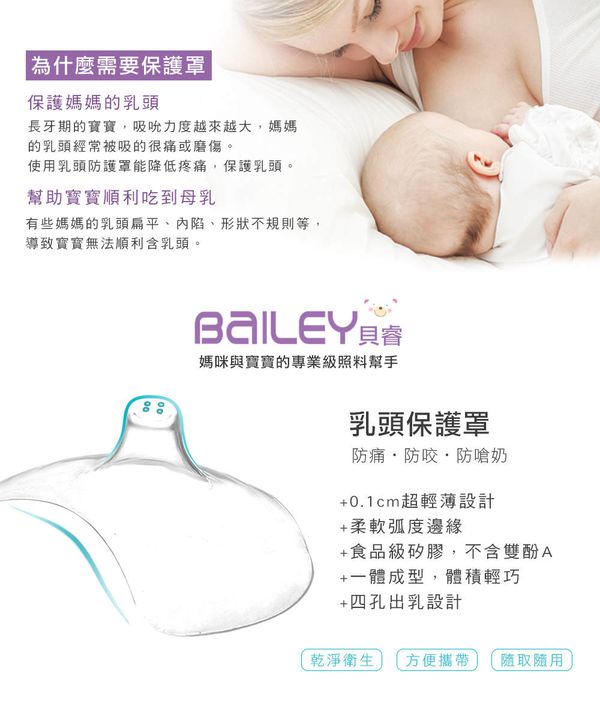 韓國 BAILEY 貝睿 - 乳頭保護罩-(效期:2022.10)