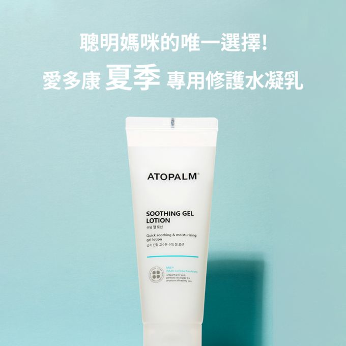 ATOPALM 愛多康 - 舒敏修護水凝乳（白色包裝）-120ml