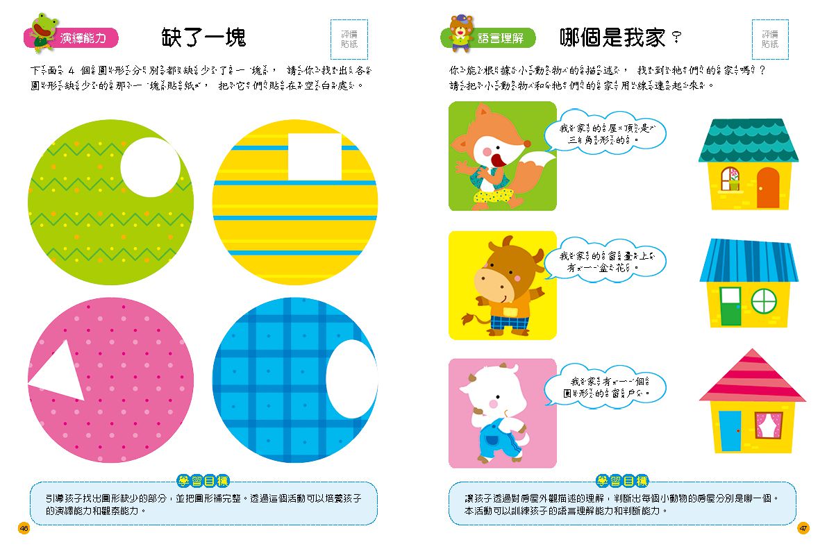 幼兒全腦提升-3歲動腦練習