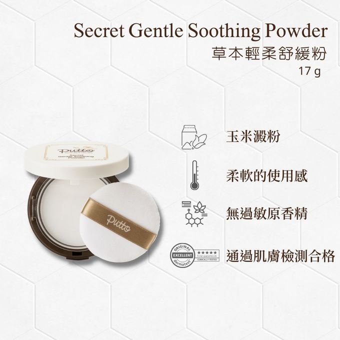 韓國 Putto - 嬰兒草本輕柔舒緩粉 (嬰兒爽身粉.痱子粉)-17g