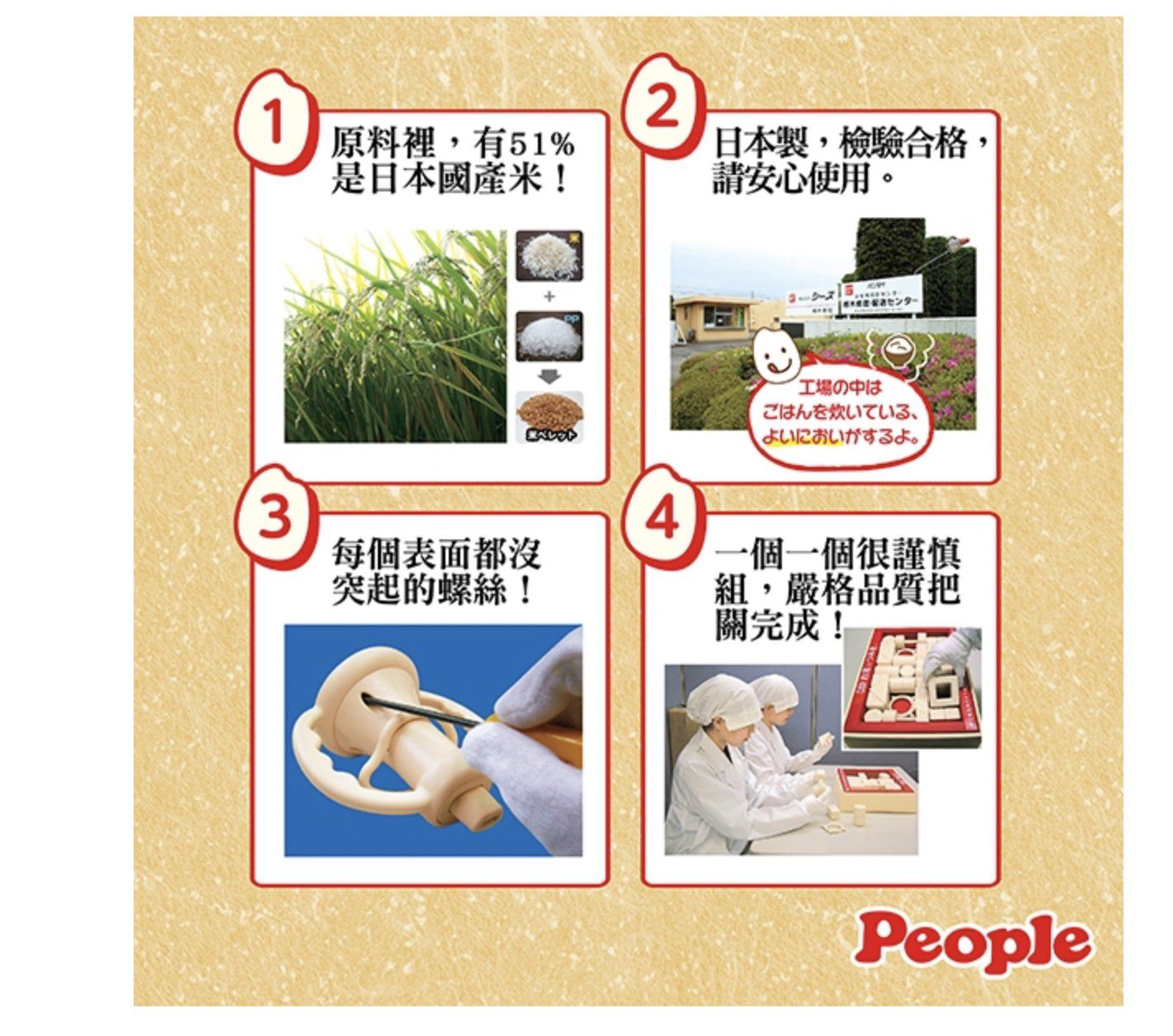 日本 People - 米的環狀咬舔玩具(米製品玩具系列)-0m+
