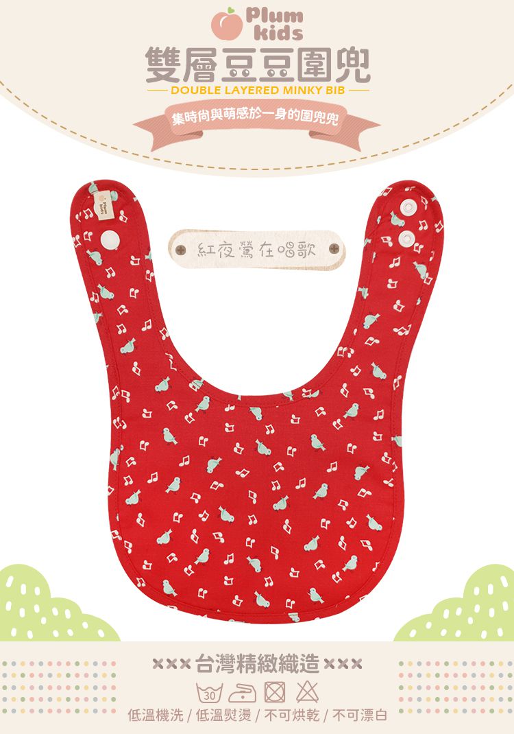 Plum Kids - 雙層豆豆圍兜-紅夜鶯在歌唱