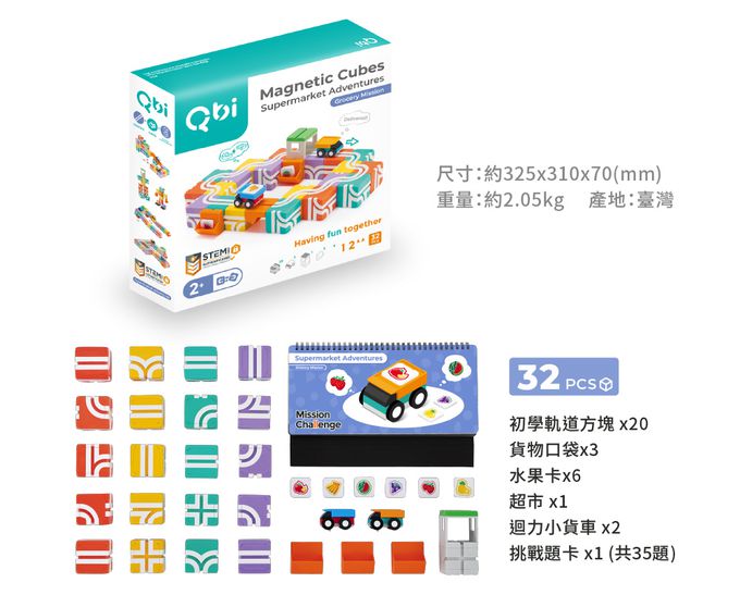 Qbi - 益智軌道磁吸玩具-探索系列-小小送貨員：任務學習組