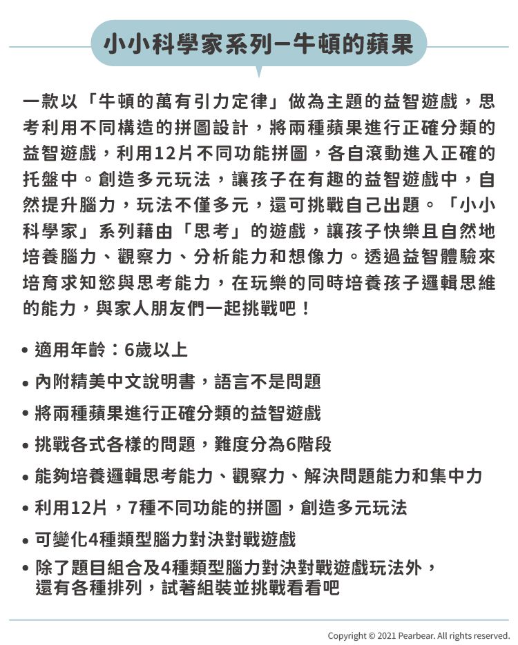 日本 HANAYAMA - 小小科學家系列-牛頓的蘋果-6歲以上