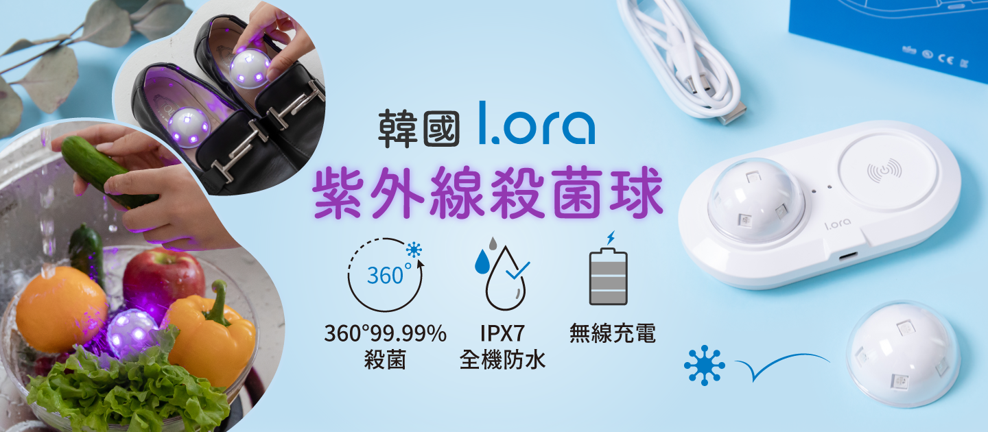 下殺59折↘︎韓國IORA 殺菌球✦外出用無死角殺菌ｘ全機防水