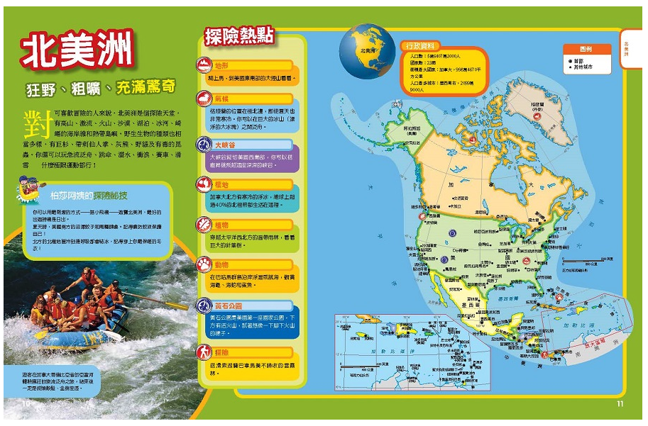 國家地理終極世界探險地圖集 (精裝 / 160頁  /全彩印刷)