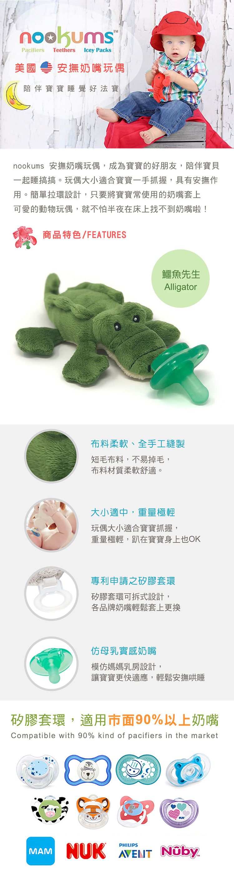 美國 nookums - 美國 寶寶可愛造型安撫奶嘴/玩偶-鱷魚先生