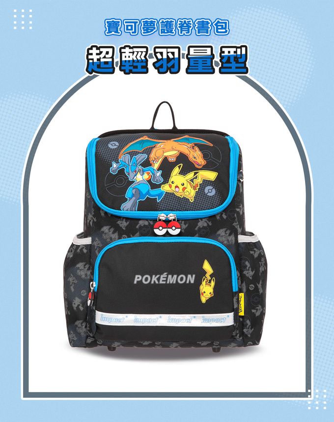 impact 怡寶 - 寶可夢超輕羽量型護脊書包-黑(IMPKM6021BK) | 身高100~125cm適用 | 精選好禮兩件組（運動襪、筆袋）