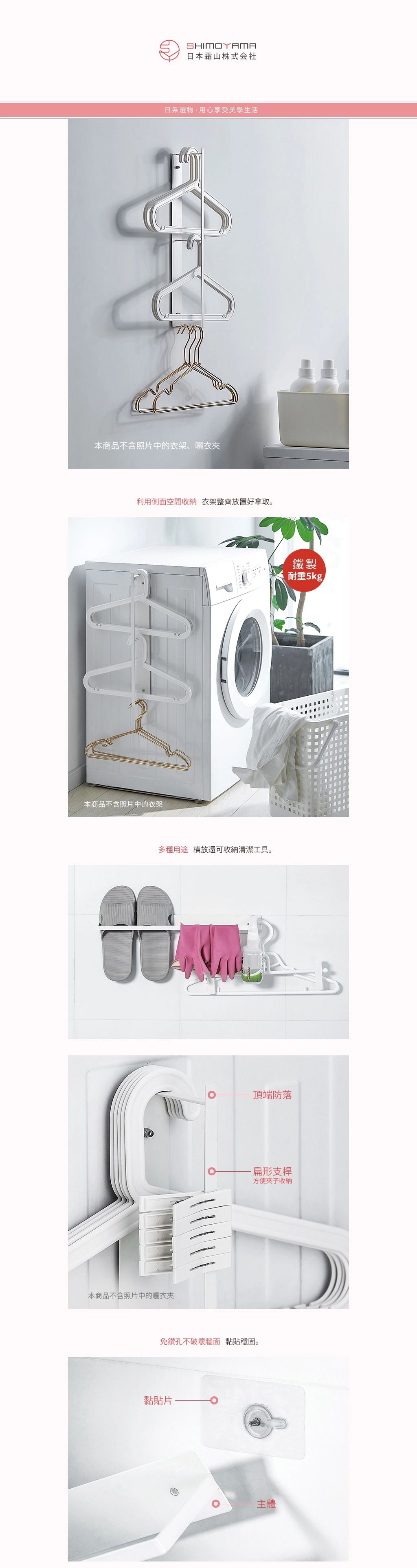 日本霜山 - 萬用免鑽牆面/側面衣架收納金屬掛架-白