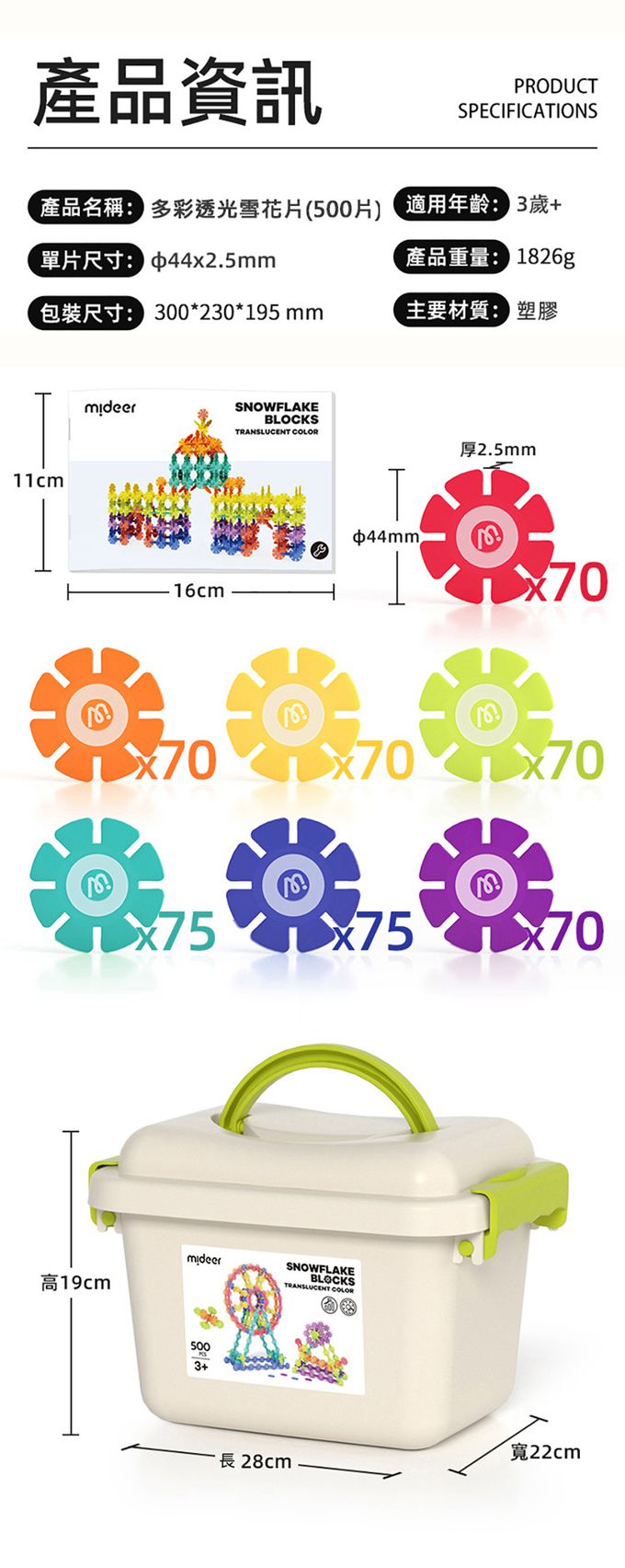 MiDeer - 多彩透光雪花片(500片)
