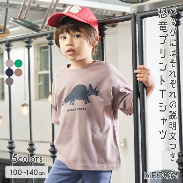 日本 b-ROOM - 100％棉 恐龍印花短袖上衣-翼手龍-深藍