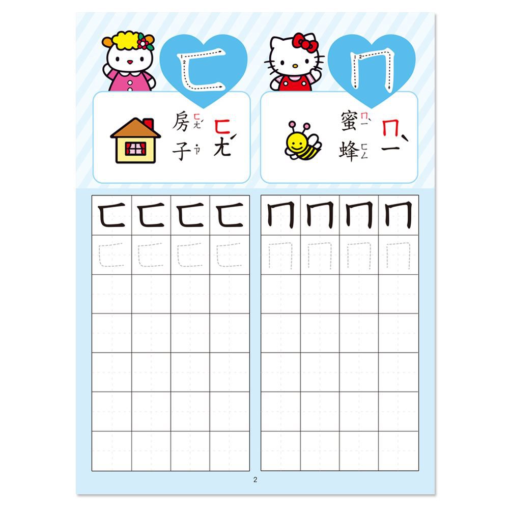 Kittyㄅㄆㄇ練習本(32P)