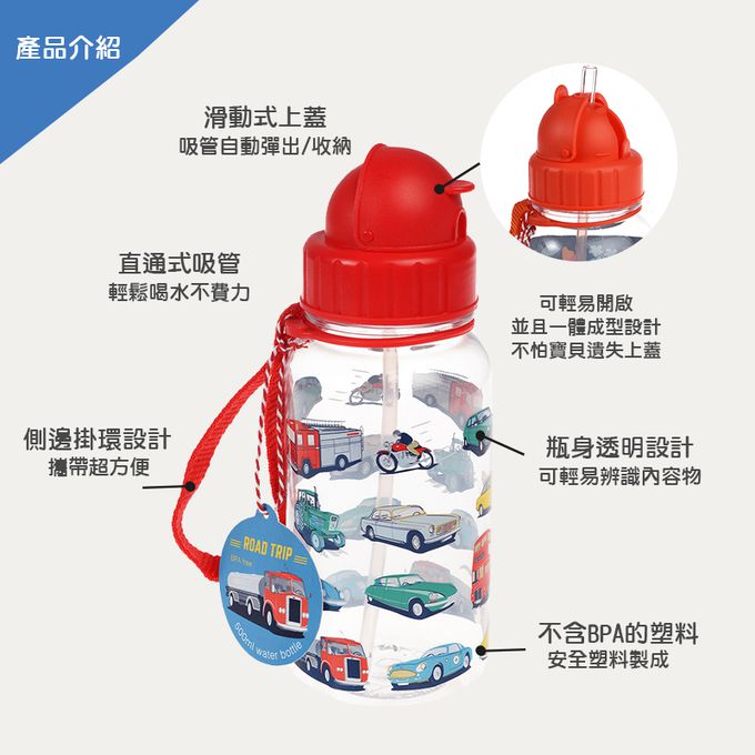 英國 Rex London - 兒童Tritan™吸管水瓶-復古車車(500ML)