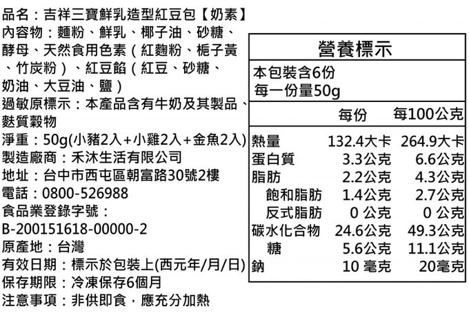 美姬饅頭 - 吉祥三寶鮮乳造型紅豆包-6入