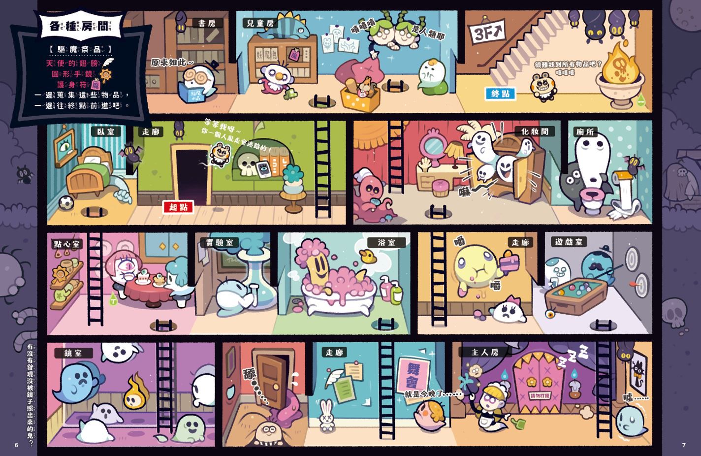 大逃脫！逃出幽靈鬼屋-精裝