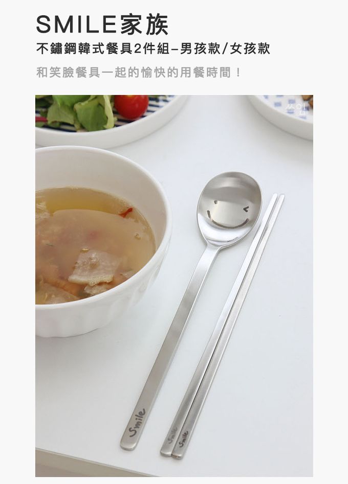 韓國 SSUEIM - SMILE家族不鏽鋼韓式餐具2件組 (男孩款)