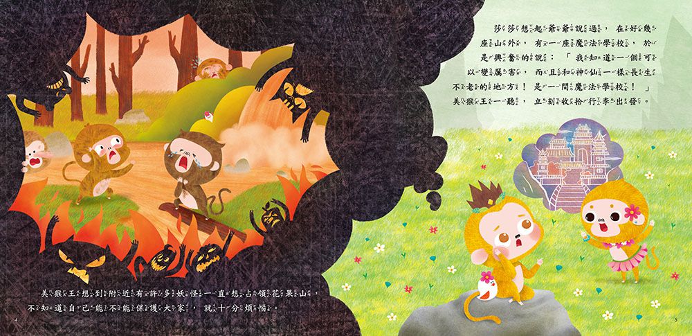 如意金箍棒(QR Code有聲書)