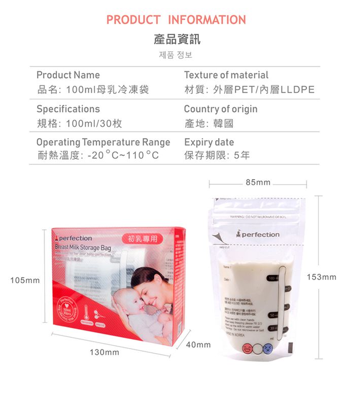 韓國 Perfection - 辨溫母乳冷凍袋100m (30枚)