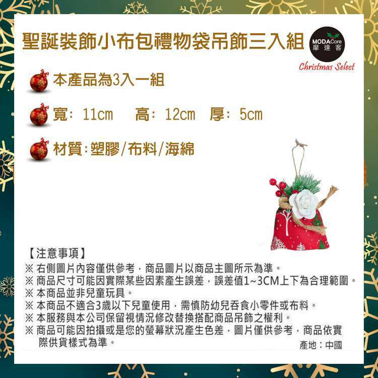 MODACore 摩達客 - 聖誕裝飾小布包禮物袋吊飾三入組-紅色系
