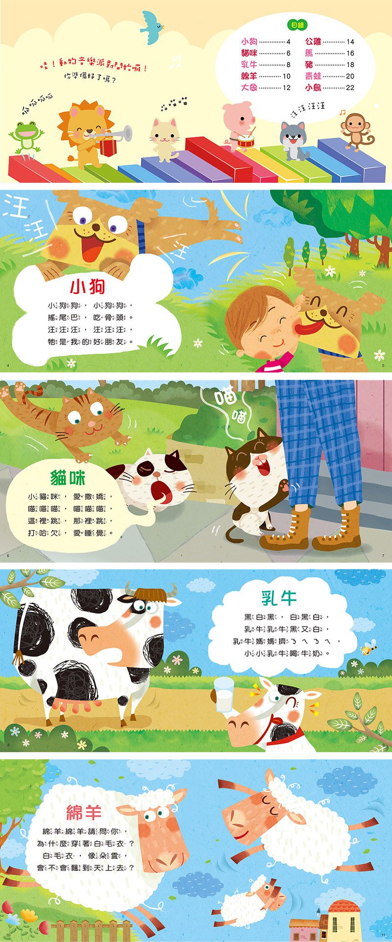 寶寶歡唱兒歌：可愛動物(附CD Qrcode)
