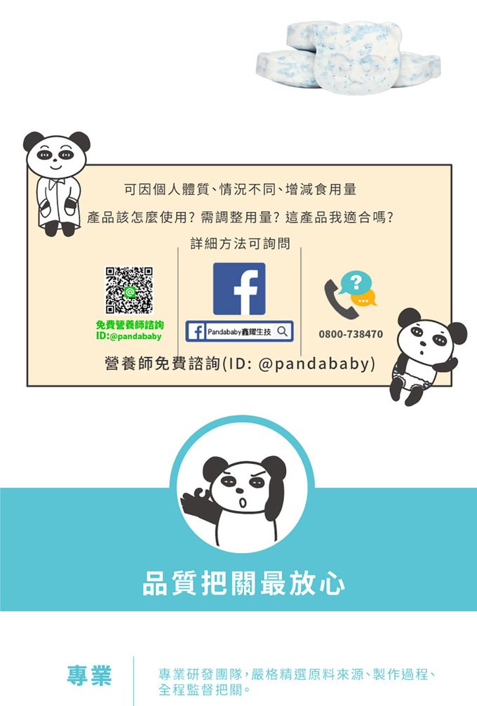 鑫耀生技Panda - 蔬果綜合維他命嚼錠+藻精蛋白嚼錠