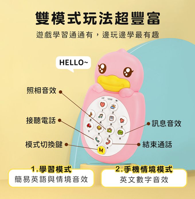 B.Duck 小黃鴨 - 寶寶音樂手機-粉色