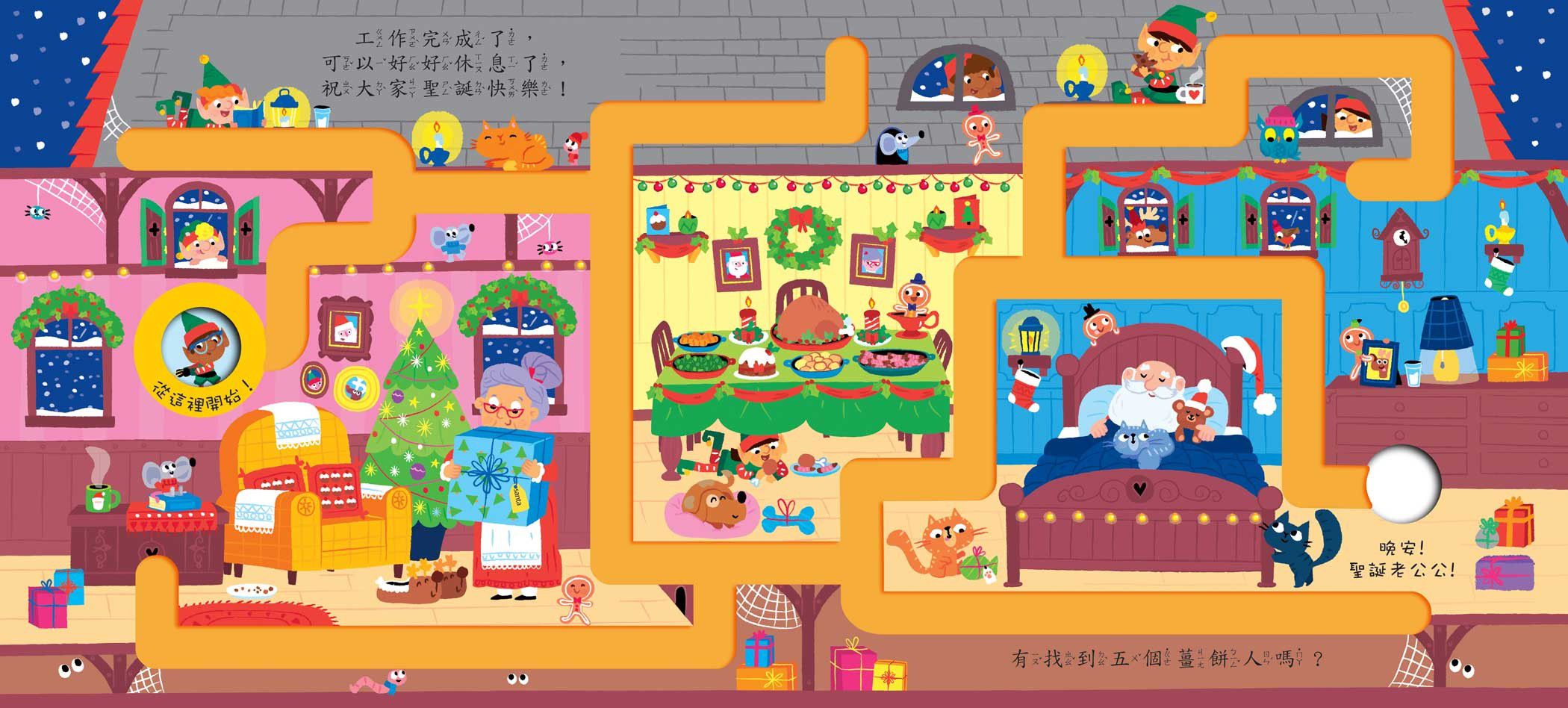 華碩文化 - 手指迷宮系列-(6本組合)-洞穴尋寶+環遊世界+奇遇旅行+春季冒險+巫婆森林+尋找馴鹿