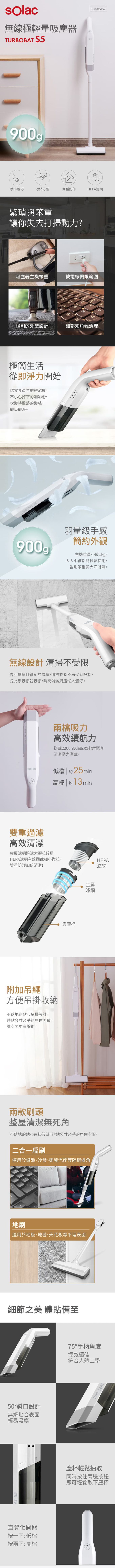sOlac - SLV-051W 無線極輕量吸塵器