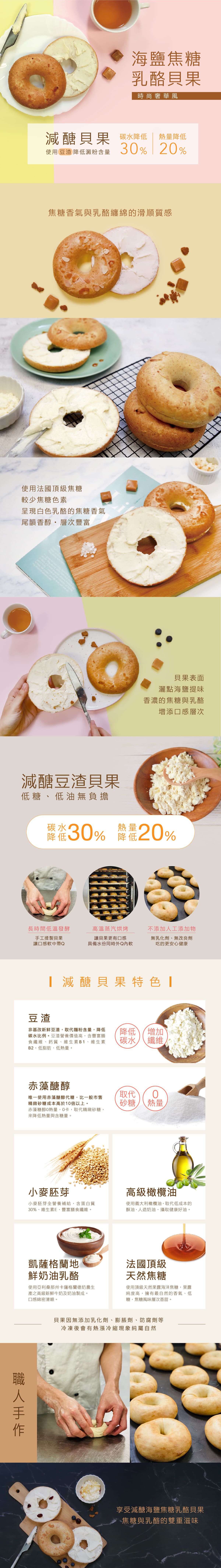 原味時代 - 【減醣手作貝果】海鹽焦糖乳酪貝果3顆-100g土10g/顆