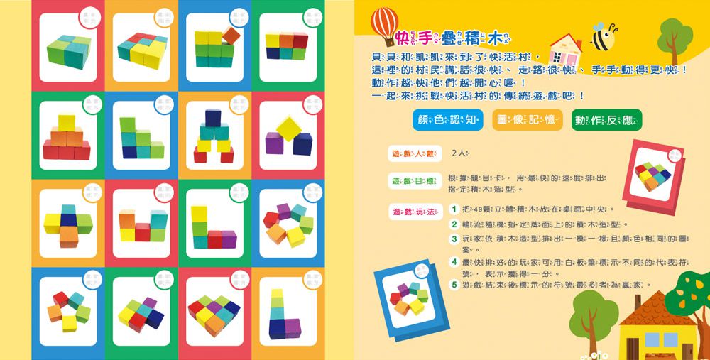 双美生活文創 - 5Q百變益智拼板：彩色正方體-49顆木製正方體積木+60款創意造型+18題數數練習+32題快手疊積木桌遊牌形