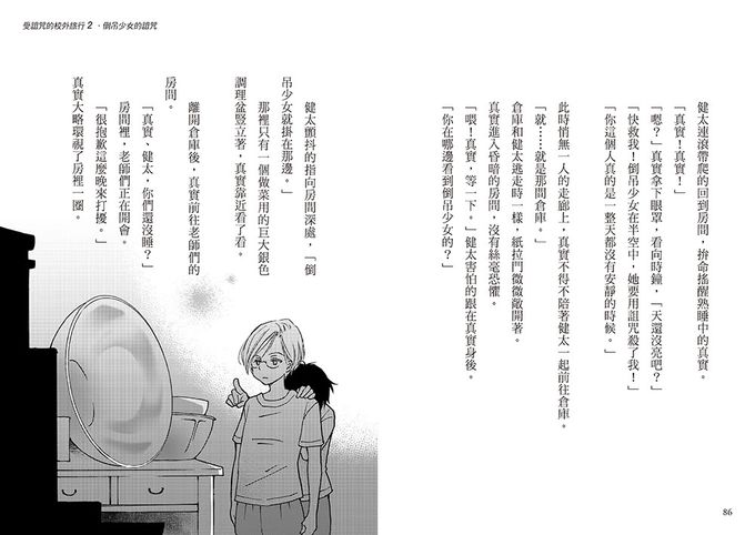 「科學偵探謎野真實」系列暢銷慶功版【第1輯】（1-5集，共五冊，加贈「福爾摩斯學園入學必備筆記本」）