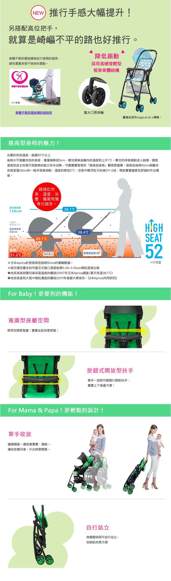 日本 Aprica 推車 TOP 4 ► 超人氣英倫風推車，輕量 3.3 kg，52cm 挑高推車座椅，寶寶更舒適
